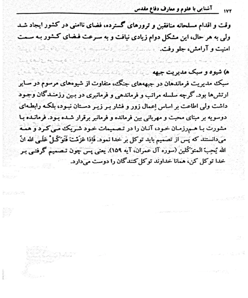 اشنایی با علوم و معارف دفاع مقدس - نمونه دوم - جزیره کتاب های الکترونیکی
